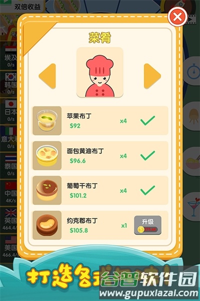 烹饪王国九游版截图2
