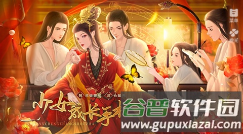 少女成长手札完结版截图4