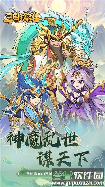 三国擒雄折扣版截图1