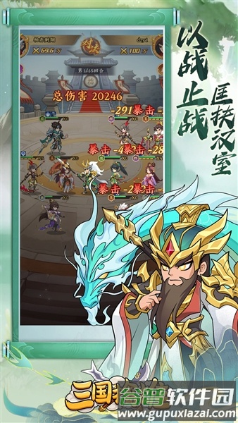 三国擒雄折扣版截图4