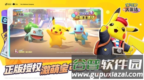 宝可梦大集结台服截图1