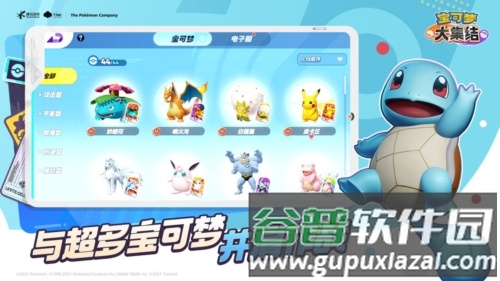 宝可梦大集结台服截图2