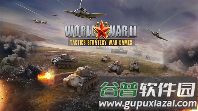 二战名将世界战争无限金币版截图1