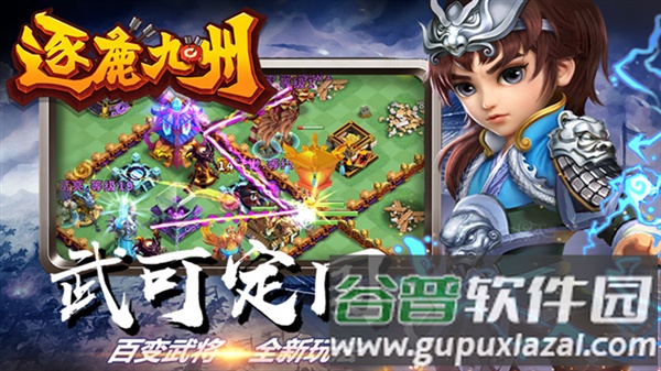 逐鹿九州应用宝渠道服下载截图1