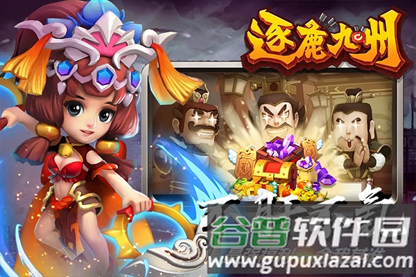 逐鹿九州应用宝渠道服下载截图2