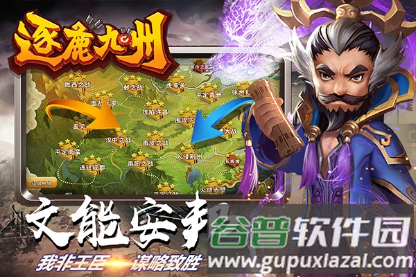 逐鹿九州应用宝渠道服下载截图4