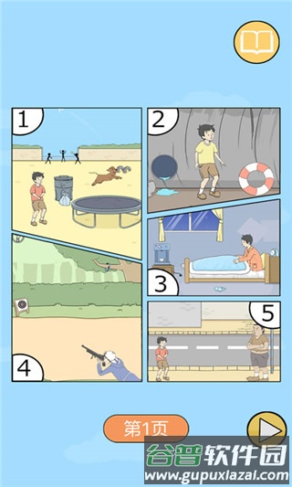 陷阱回避2手游截图1