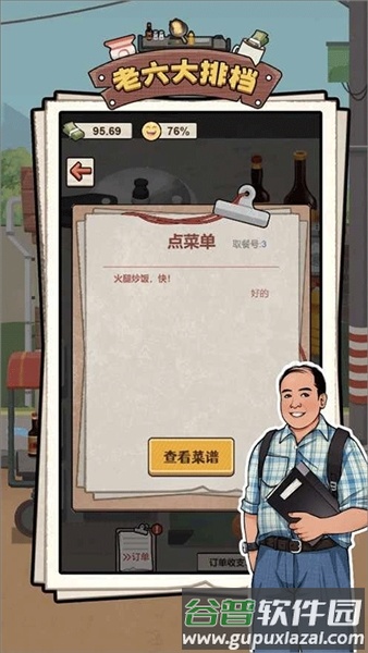 老六大排档无广告版截图1