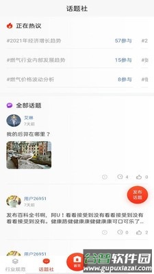 燃讯通app手机版截图1