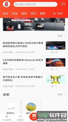 燃讯通app手机版截图2