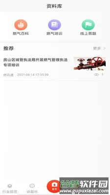 燃讯通app手机版截图3