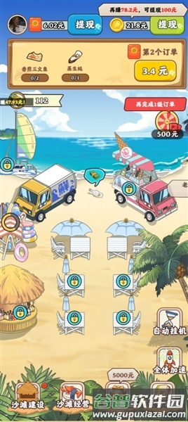 夏日海风红包版最新版截图1