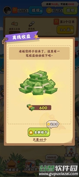 夏日海风红包版最新版截图4