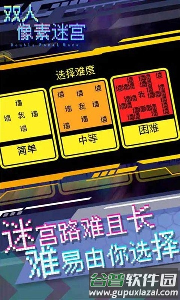 双人像素迷宫截图1