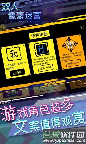 双人像素迷宫截图2