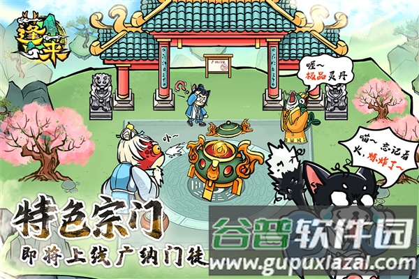 蓬莱截图1