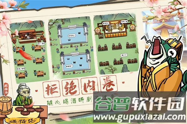 蓬莱截图3