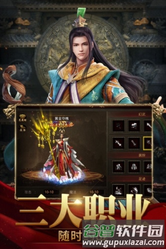 斩魔无双官服截图2