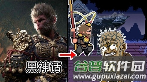 黑神话悟空像素版无敌版截图1
