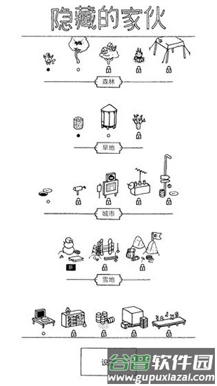 隐藏的家伙官方版截图1