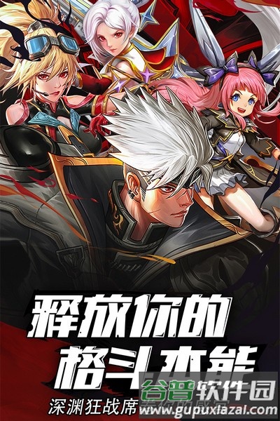 异界深渊觉醒九游渠道服截图1