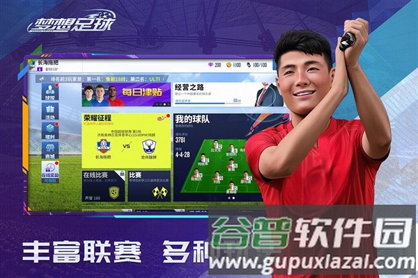 梦想足球九游渠道服截图4