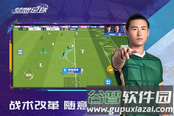 梦想足球九游渠道服截图5