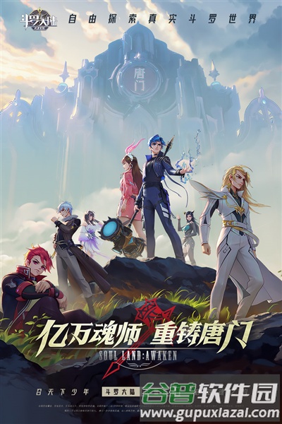 斗罗大陆武魂觉醒小米渠道服截图1