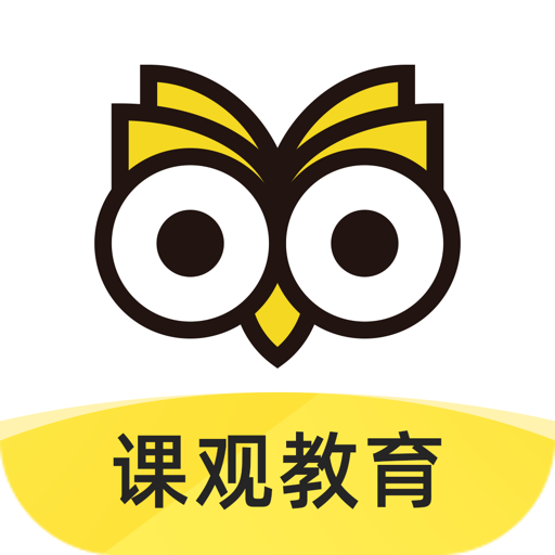 课观教育app安卓版v1.0.0 手机版