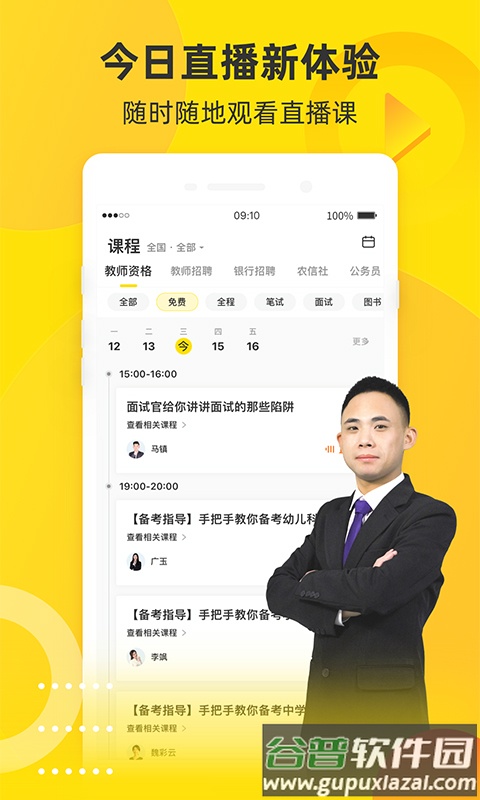 课观教育app安卓版截图2