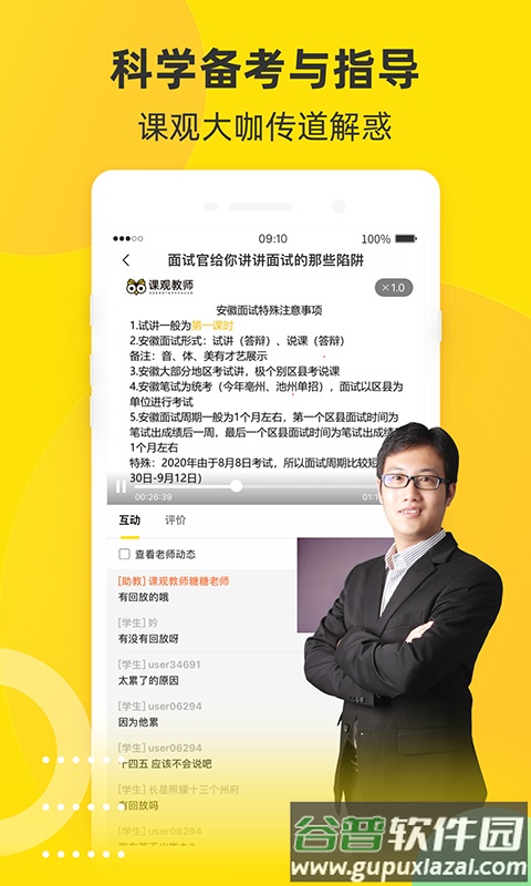 课观教育app安卓版截图4