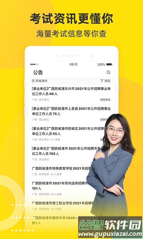 课观教育app安卓版截图5