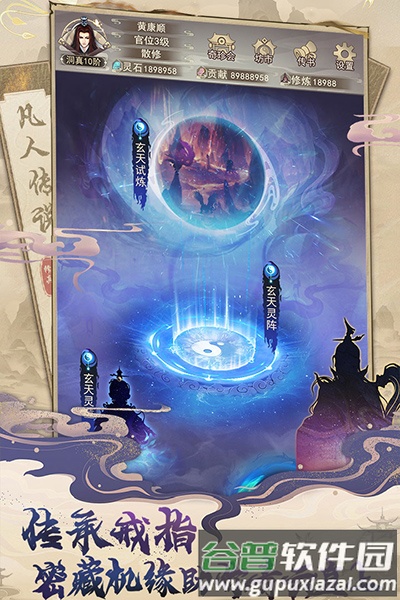 凡人传说九游渠道服截图2