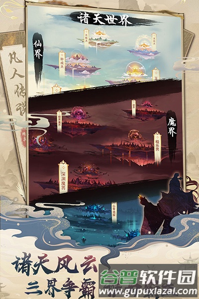 凡人传说九游渠道服截图3