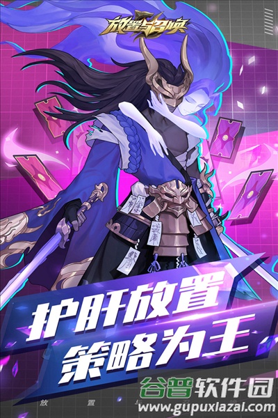放置与召唤百度渠道服截图5