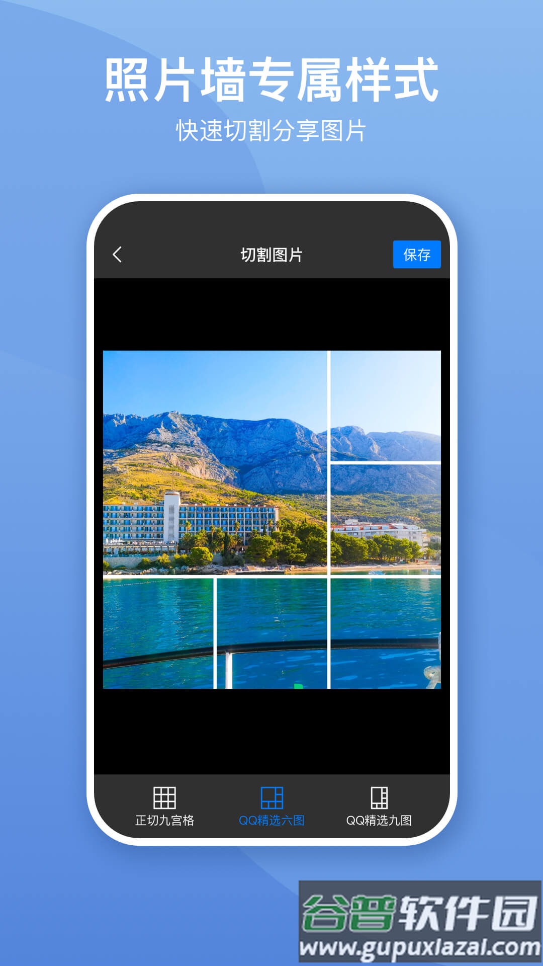 照片墙切图拼图软件2026新版截图1