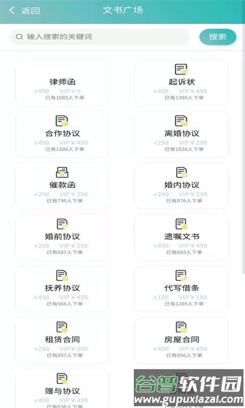 聚信法律app安卓手机版截图1