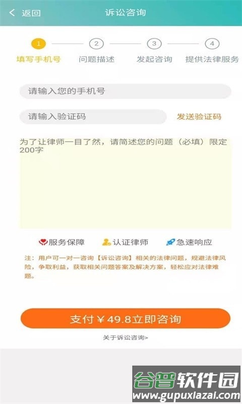 聚信法律app安卓手机版截图3
