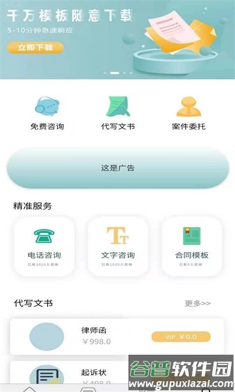 聚信法律app安卓手机版截图4