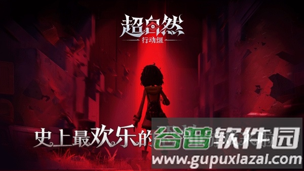 超自然行动港台渠道服截图1