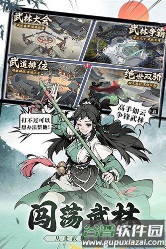 雪刀群侠传360渠道服截图1