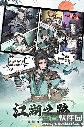 雪刀群侠传360渠道服截图5