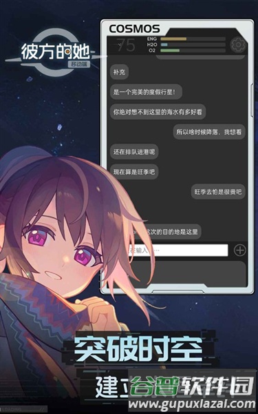 彼方的她手机端截图1