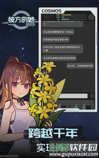 彼方的她手机端截图2