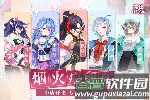 解忧小食光九游客户端截图1