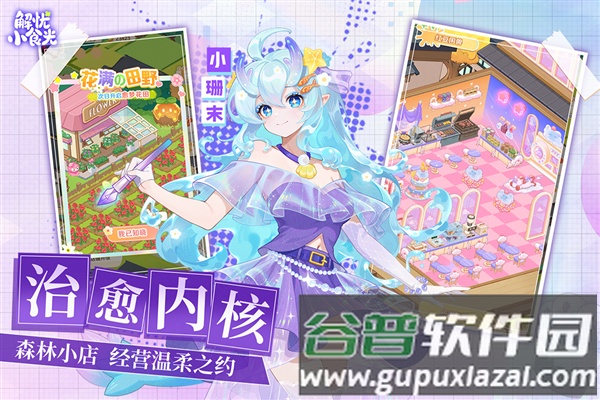 解忧小食光九游客户端截图2
