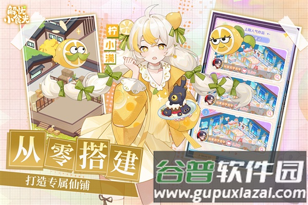 解忧小食光九游客户端截图3