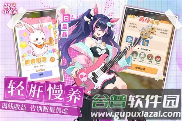 解忧小食光九游客户端截图5