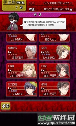 牛郎店的危险世界无限金币版截图1