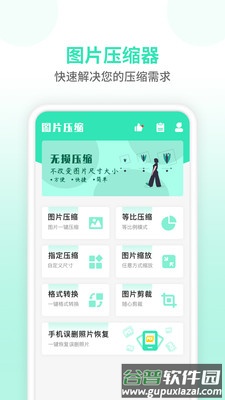 压缩图片师手机版截图3